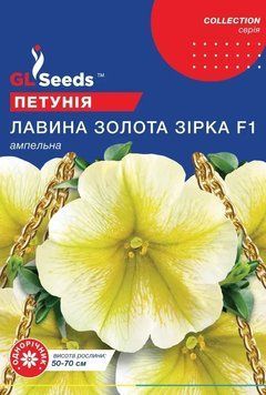 Лавина Золота зірка F1 10 гранул петунія 2889211914 фото
