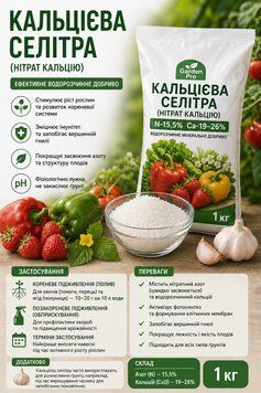 Кальцієва селітра (нітрат кальцію) 100 грам 3028009569 фото