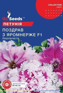 Поздрав із Яромнерже F1 10 гранул петунія 2889246691 фото