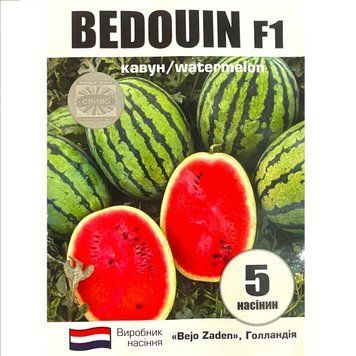 Бедуін F1 / BEDOUIN F1 5 насінин кавун 2534910733 фото
