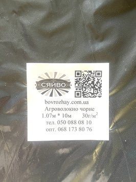Агроволокно чорне 1,07м*10 м 30 г/м 2594988616 фото
