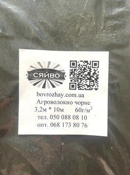 Агроволокно чорне 3,2 м*10 м 60 г/м 2594989231 фото