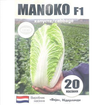 Маноко F1/Manoko F1 20 насіння капусти 2600663378 фото