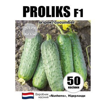 Пролікс F1 / Proliks F1 50 насінин огірок 2811778890 фото