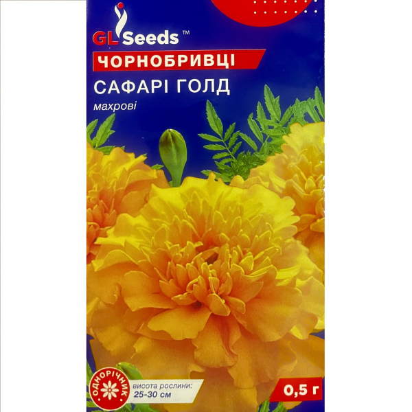 Сафарі голд чорнобривці (0,5 грам)