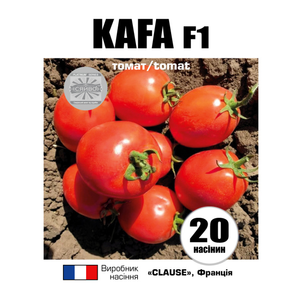 Кафа F1 / Kafa F1 (20 насінин) томат