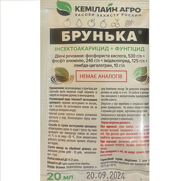 Брунька (20 мл)