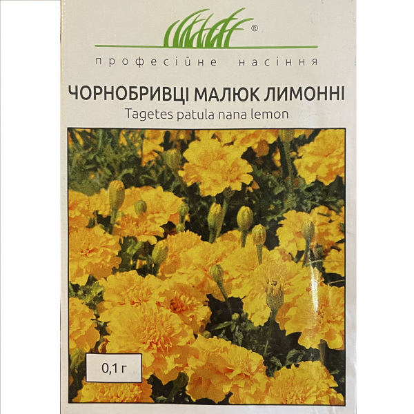 Малюк лимонні чорнобривці (0,1 грам)