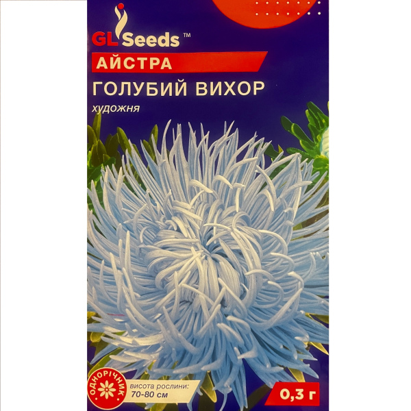 Голубий вихор айстра (0,3 грама)