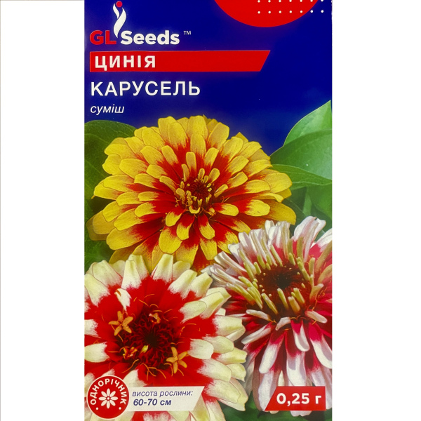 Карусель цинія (майори) (0,25 грам)