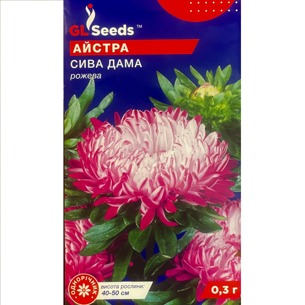 Сива дама рожева айстра (0,3 грама)