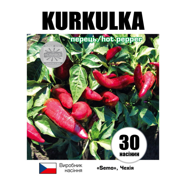 Куркулка / Kurkulka (30 насінин) перець