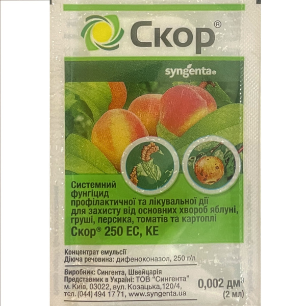Скор (2 мл)