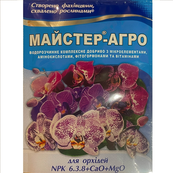 Майстер-Агро для орхідей NPK 6.3.8+CaO+MgO (25 грам)