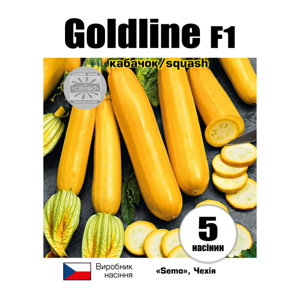 Голдлайн F1 / Goldline F1 (5 насінин) кабачок
