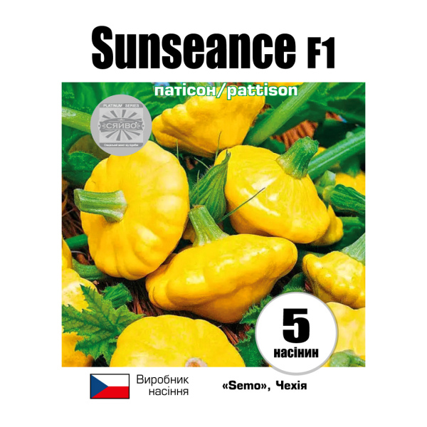 Сансенс F1 / Sunseance F1 (5 насінин) патісон