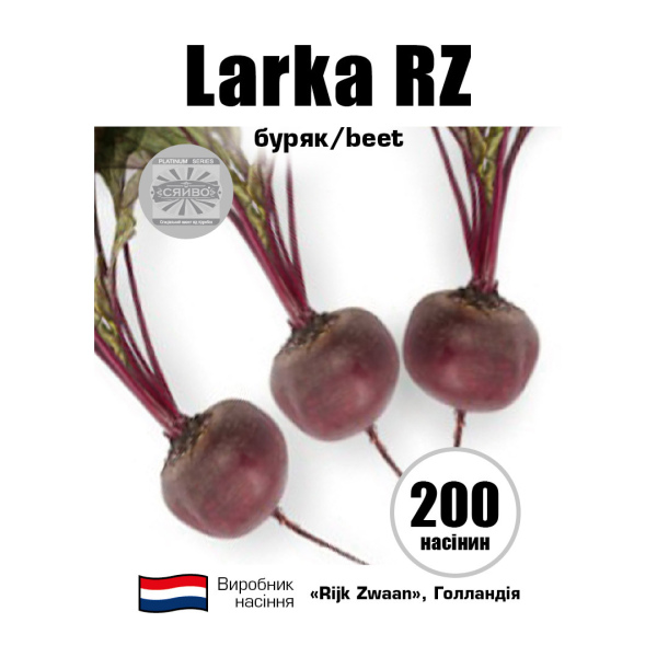 Ларка 200 насінин буряк