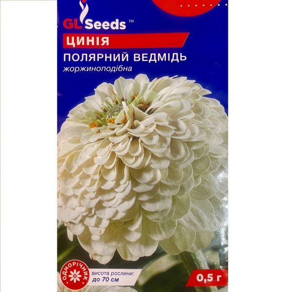 Полярний ведмідь цинія (майори) (0,5 грам)