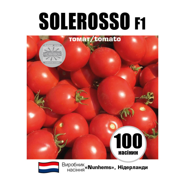 Солероссо F1 / Solerosso F1 (100 насінин) томат