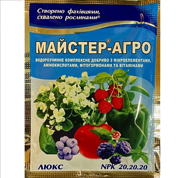 Майстер-Агро люкс NPK 20.20.20 (25 грам)