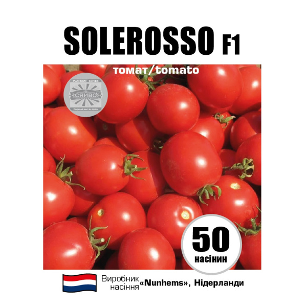 Солероссо F1 / Solerosso F1 (50 насінин) томат