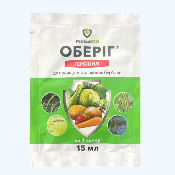 Оберіг 15 мл гербіцид