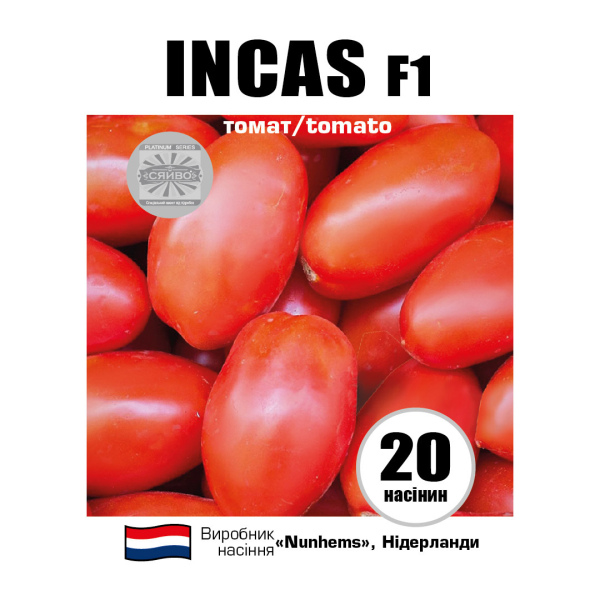 Інкас / Incas (20 насінин) томат