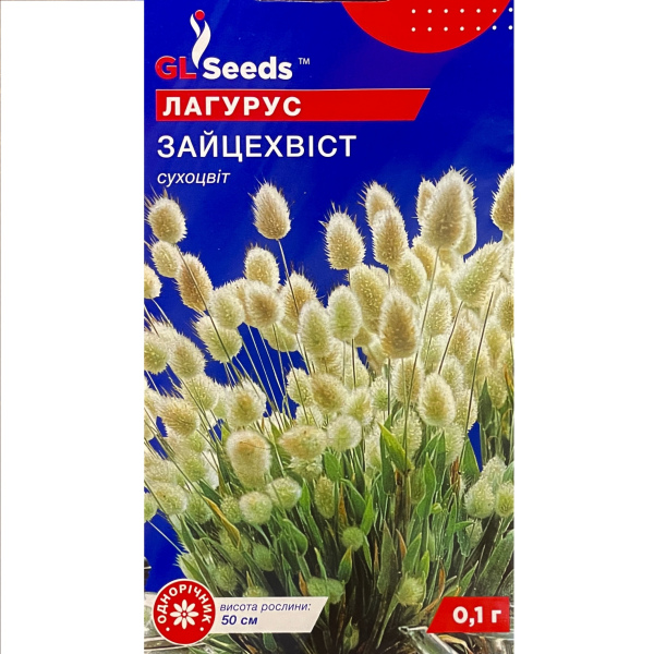 Зайцехвіст (0,1 грам) квіти