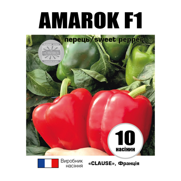 Амарок F1 / Amarok F1 (10 насінин) перець