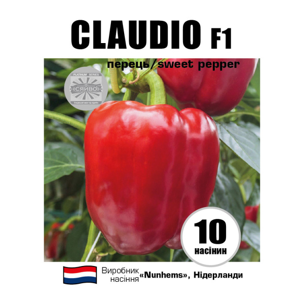 Клаудіо F1 / Claudio F1 (10 насінин) перець