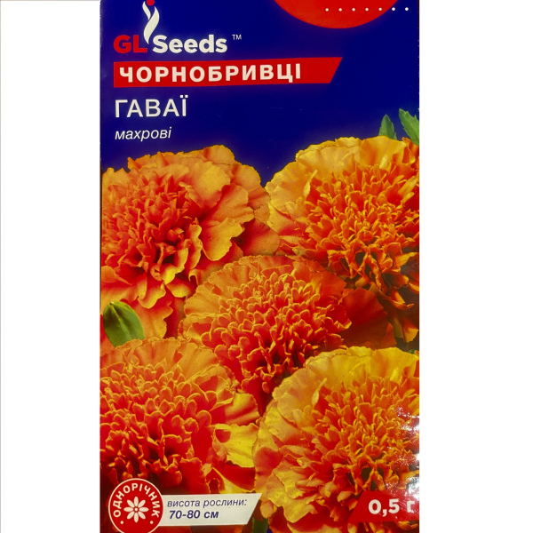Гаваї чорнобривці (0,5 грам)