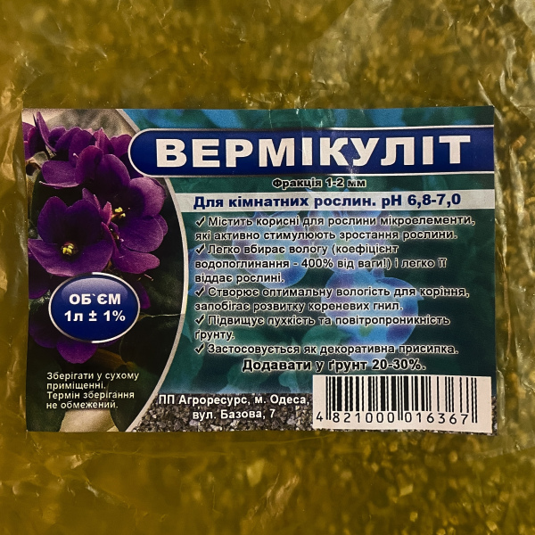 Вермикуліт (1 літр)