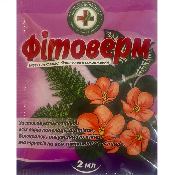Фітоверм (2 мл)