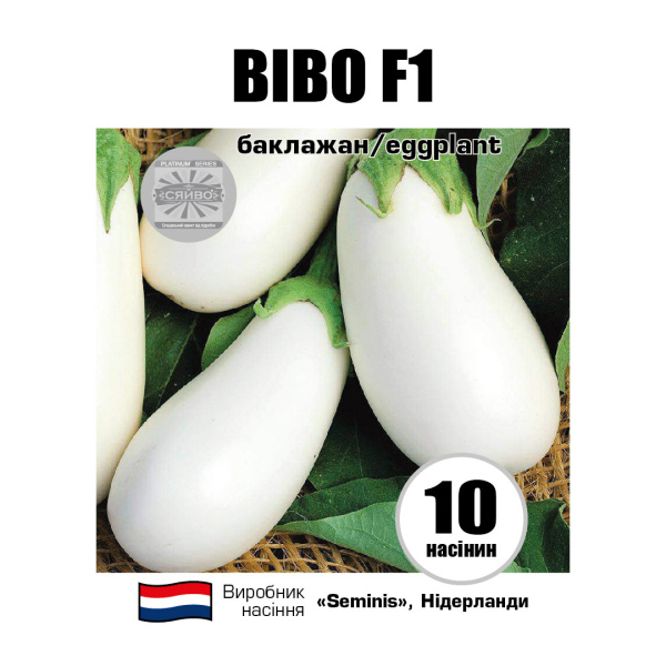 Бібо F1 / Bibo F1 (10 насінин) баклажан