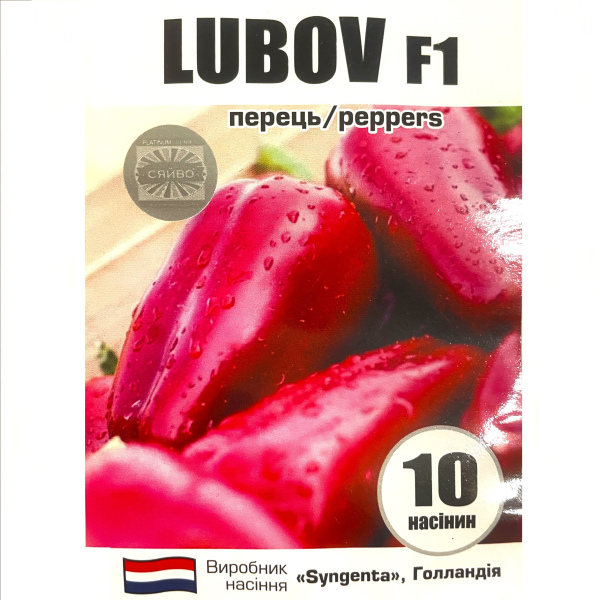 Любов F1 / Lubov F1 (10 насінин) перець