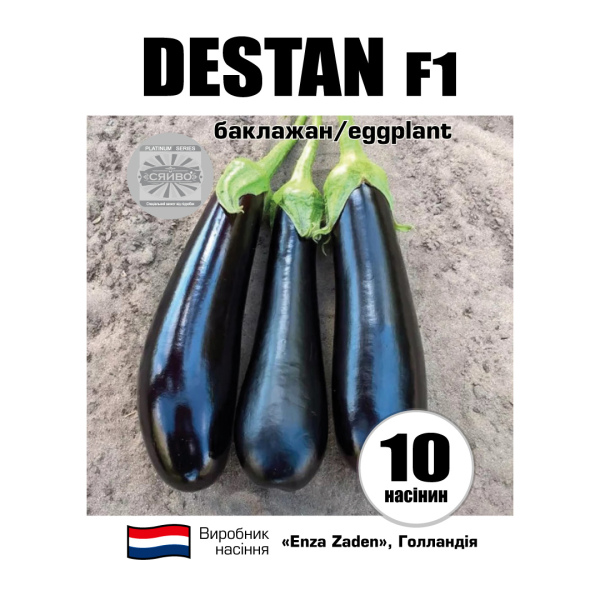 Дестан F1 / Destan F1 (10 насінин) баклажан