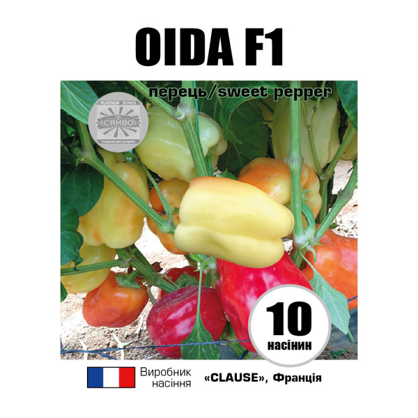 Оїда F1 / Oida F1 (10 насінин) перець