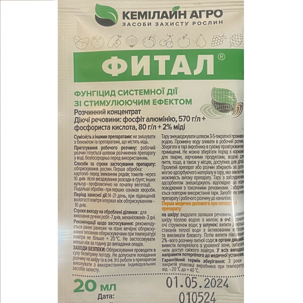 Фитал (20 мл)