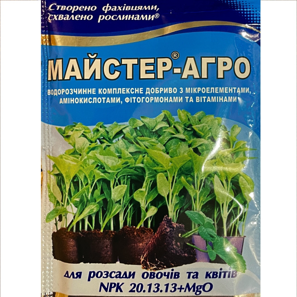 Майстер-Агро для розсади овочів та квітів NPK 20.13.13+MgO (25 грам)
