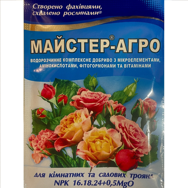 Майстер-Агро для кімнатних та садових троянд NPK 16.18.24+0.5MgO (25грам)