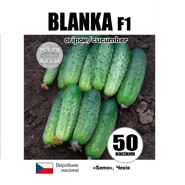 БЛАНКА F1 / BLANKA F1 (50 насінин) огірок